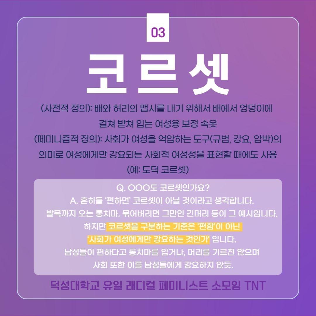  카드뉴스 'TNT의 두 번 봐도 쓸모 있는 단어사전' 이미지